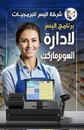 hrefecom's tweet image. برنامج اليسر المحاسبي يفهمك ويلبي احتياجك التجاري