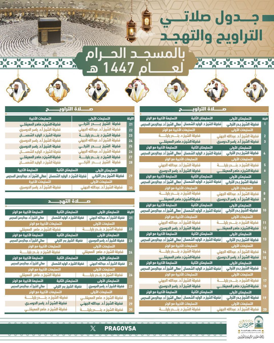mossaq80's tweet photo. جدول أئمة الحرم المكي 1447/2026 تقبل الله طاعتكم ..
#رمضان https://t.co/LKcgtW6ySk