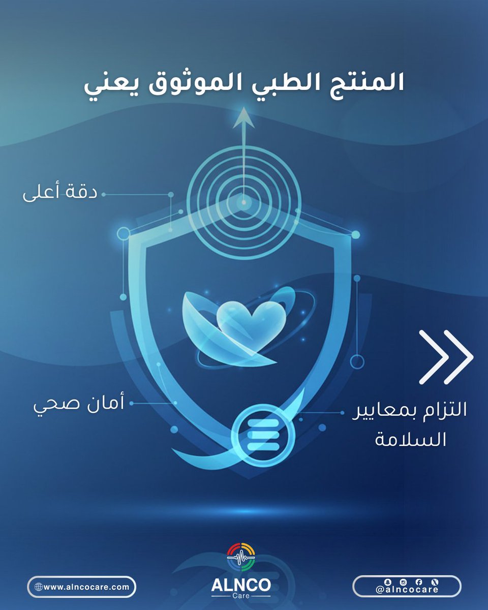 alncocare's tweet photo. في سوق مليء بالخيارات، قد يصعب الت��ييز بين المنتج الطبي الموثوق والمنتج التجاري.

لكن الفرق الحقيقي يظهر في:
الدقة، السلامة، والنتائج.

📌 توا��ل معنا
📱+966566951945

أو عبر الموقع:
🔗 https://t.co/WG9WeVwZv9

🩺💪 الصحة جوهر الحياة

#النكو_كير #سلامة_صحية #اختيار_صحيح
#AlncoCare https://t.co/ddPL7oNlpT