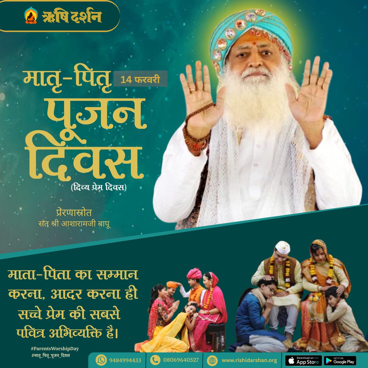 RishiDarshan's tweet photo. मातृ - पितृ पूजन दिवस - 14 फरवरी
(दिव्य प्रेम दिवस)
माता-पिता का सम्मान करना, आदर करना ही प्रेम की सबसे पवित्र अभिव्यक्ति है।
प्रेरणास्रोत : संत श्री आशारामजी बापू
#ParentsWorshipDay
#मातृ_पितृ_पूजन_दिवस
#ParentsWorshipDay
#PurestLove
#AsharamjiBapu #SantShriAsharamjiBapu https://t.co/YDqeXOrPlE