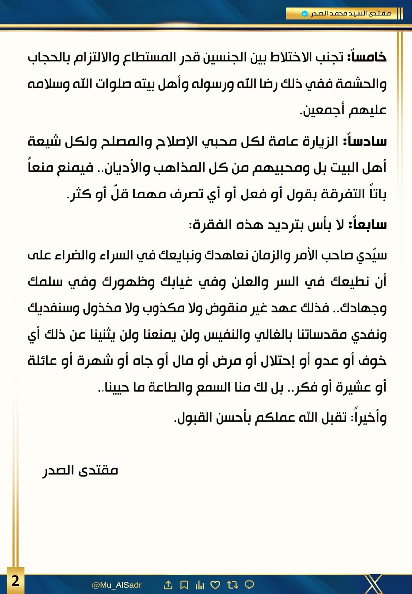 مقتدى السيد محمد الصدر (@mu_alsadr) on Twitter photo 