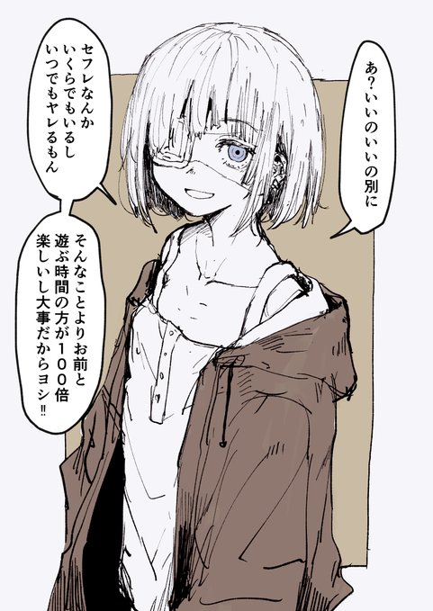 誰とでも平気で簡単にセックスするくせに、ただ一人『僕』のことだけは本当の親友だと思っているので絶対に何があろうと『僕』とだけはするつもりがない女は、セフレとセックスするより『僕』と遊ぶ方がよっぽど楽しいのでセフレとの先約を平気でドタキャンする。 