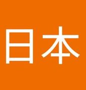 ahstop's tweet image. 心は寒いです 🧓