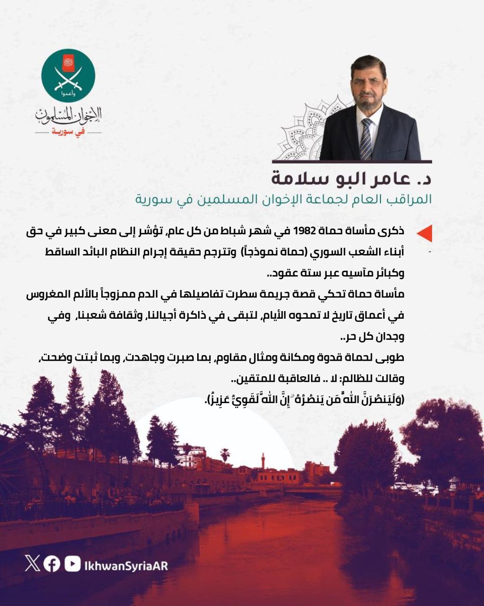 MBSyriaCG's tweet photo. في ذكرى مجزرة حماة https://t.co/0DEkm8yLy2