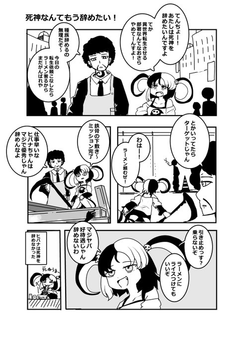 1p創作漫画、死神なんてもう辞めたい 