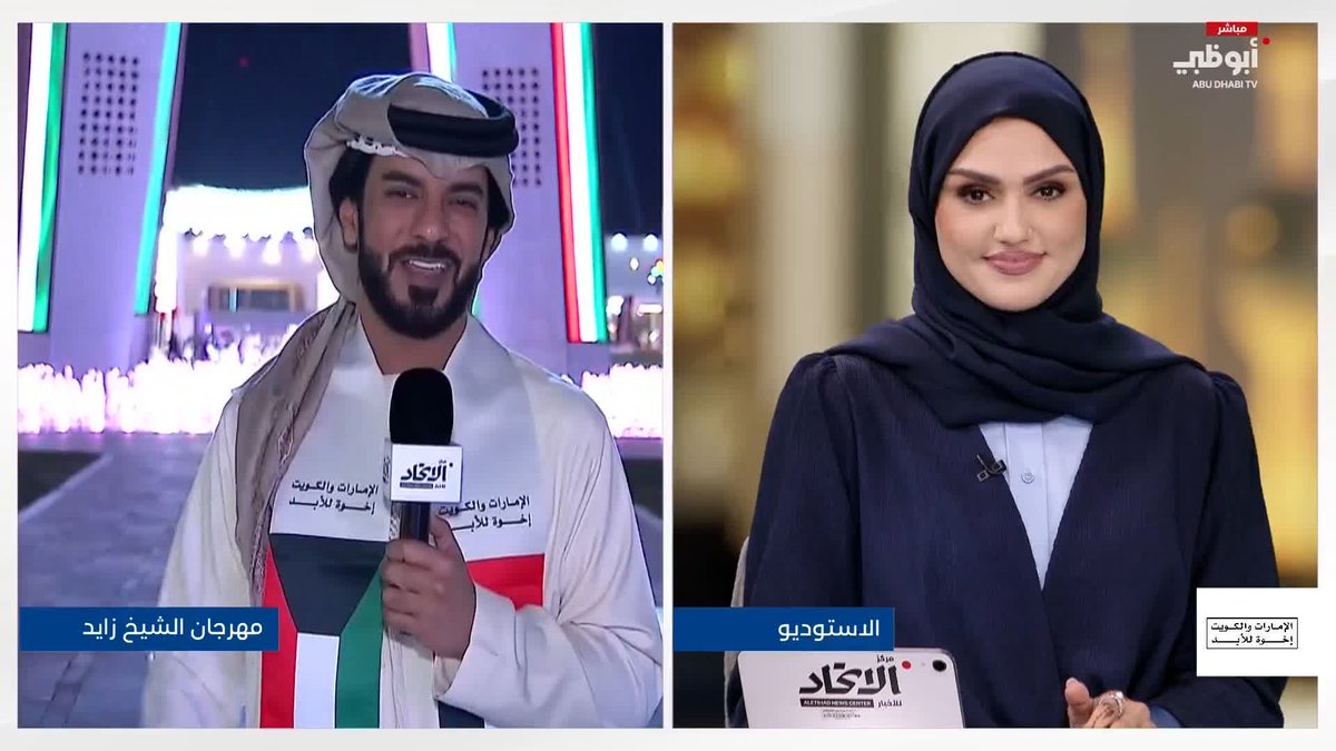 بفعاليات خاصة.. مهرجان الشيخ زايد يحتفي بأسبوع العلاقات الإماراتية الكويتية #الإمارات_والكويت_إخوة_للأبد 