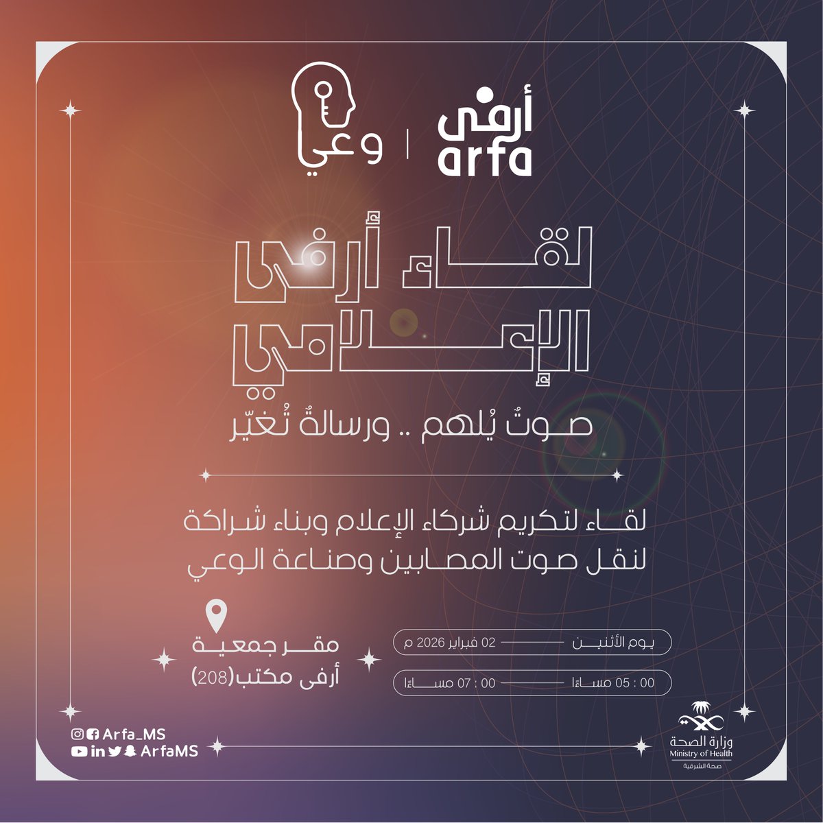 جمعية أرفى للتصلب المتعدد MS tweet media