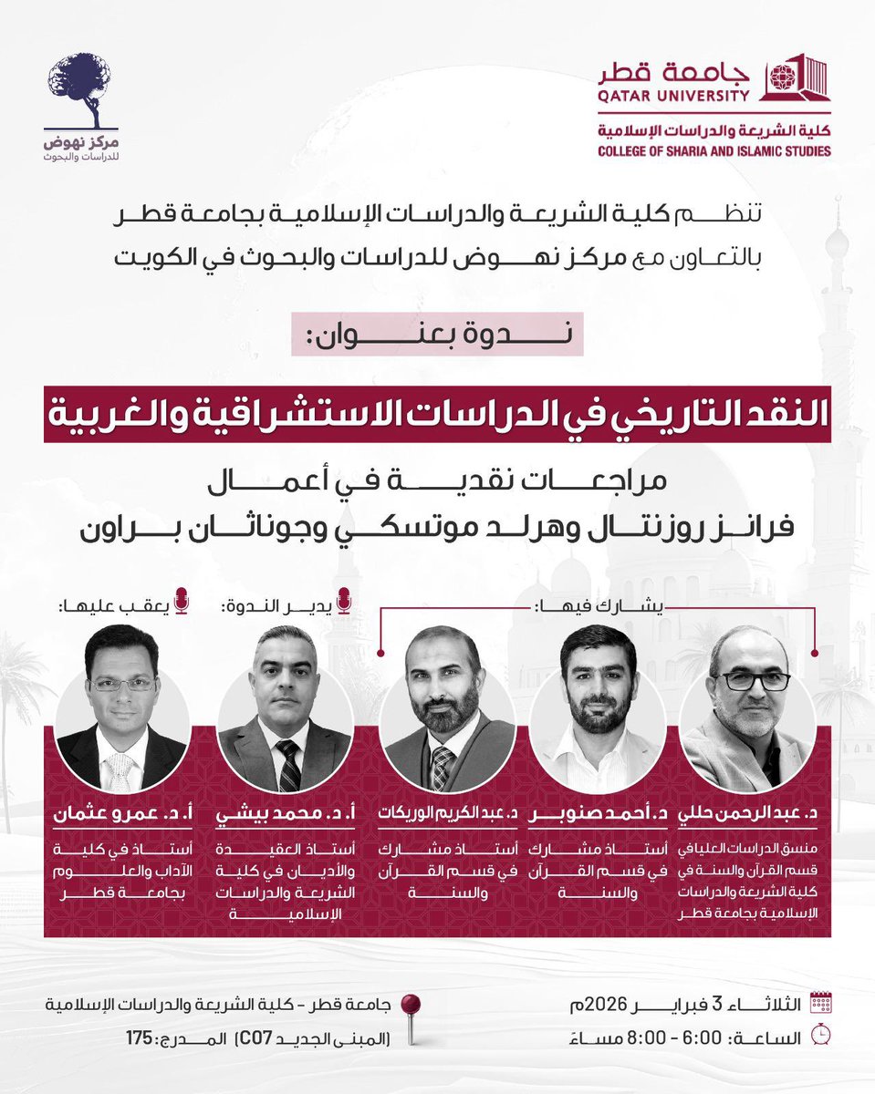 كلية الشريعة/ جامعة قطر tweet media