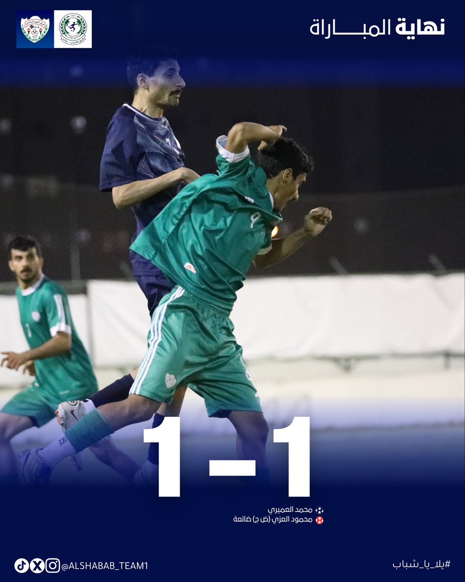 alshabab_team1's tweet image. Full Time ⏰