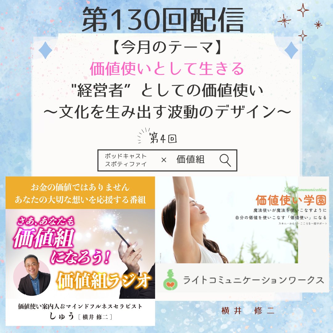 shuyoko2's tweet photo. 理念を掲げているのに、
現場に浸透していないと感じるとしたら——

それは
理念と言葉ではなく、
理念とあなたの波動がズレているのかもしれません。

Podcast：https://t.co/om5cAApHny
Spotify：https://t.co/HOlC92JZd5

#コーチング #経営者 https://t.co/22VdwBK0nw