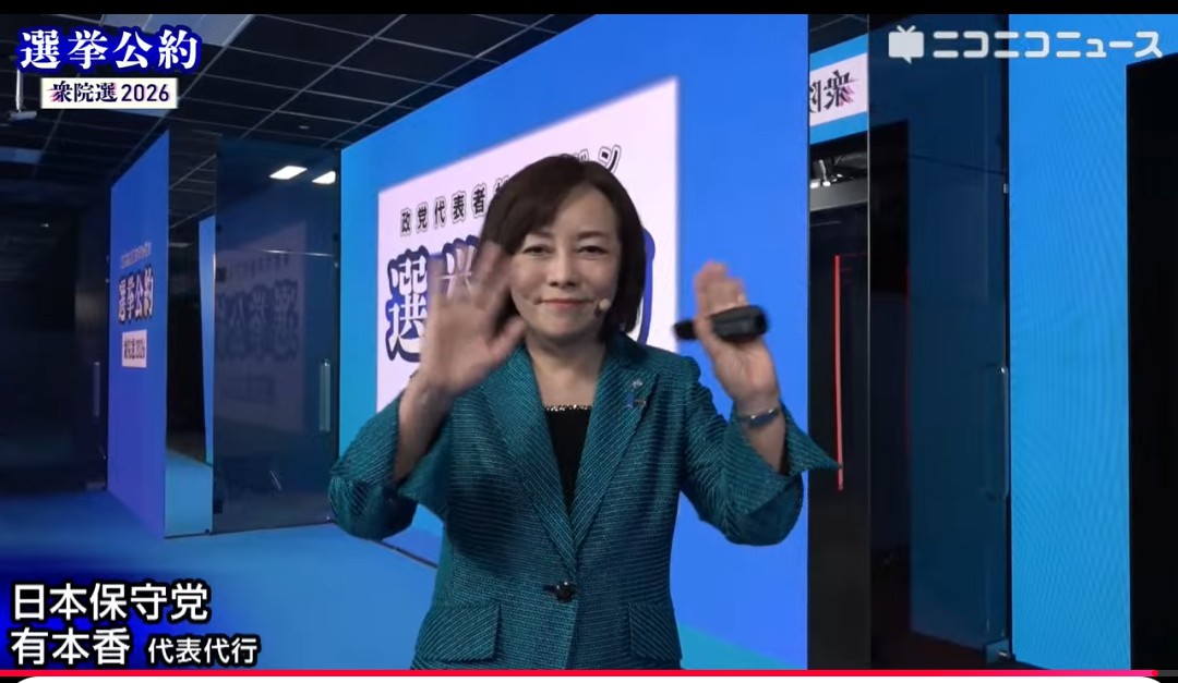 Kazu29964190's tweet image. 【拡散希望‼️】
《必見😳‼️》
日本保守党　有本香代表代行
ニコ生の「政党選挙公約プレゼン」

日本の政治の欺瞞や嘘を‼️
有本香代表代行がニコ生で発信‼️

#日本保守党
#有本香代表代行
#ニコ生 x.com/nico_nico_news…