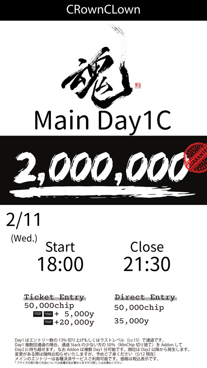 rownlown's tweet photo. 【魂MainDay1Cリポストキャンペーン🎁】
2/8(日)23:59〆 
エントリー費から3万円分が無料に！？

---TOTALプライズ200万保証🔥---

魂トーナメントのメイン！
3Daysで行われるトーナメントです！
FTはRFIDにて配信いたします❗️

こちらのトーナメントのDay1Cの
ダイレクトエントリーで使える
3万円割引券を抽選でプレゼント！✨

本アカウントをフォローの上、
この投稿をリポストしてください！

リポスト頂いた方から抽選で…

🎉5名様に🎉

3万円割引券をプレゼントします！

2/8(日)23:59までリポストが対象です！

2/9(月) 22:00までにDMにて
当選通知をお送りします。

プライズはPokerWebCoinや海外渡航費補助など
さまざまな形でお受け取りいただけます。