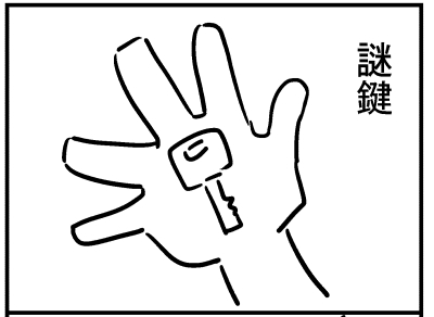 ブログ更新!「謎の鍵」
https://t.co/iRvOtvftbZ 