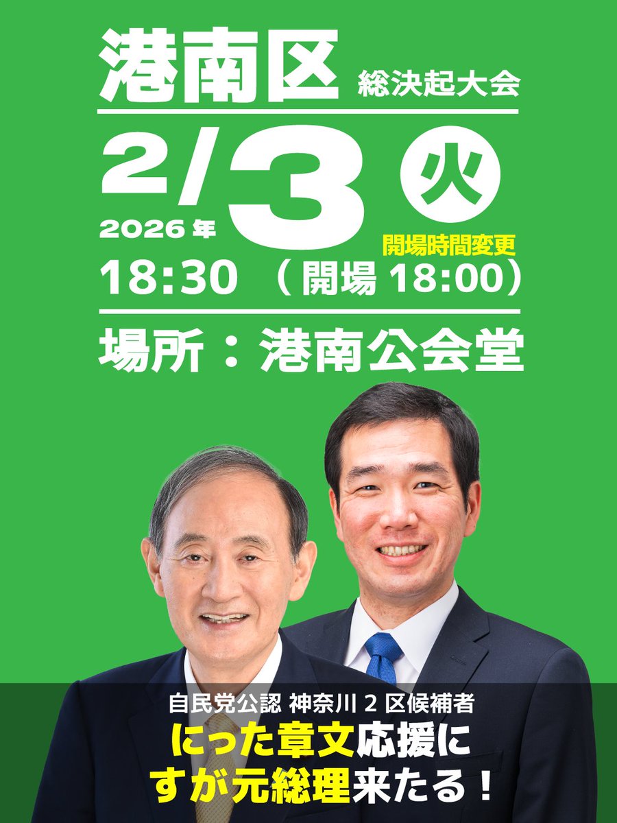 菅 義偉 (@sugawitter) / Posts / X