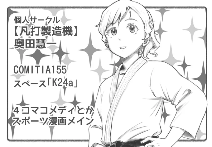 おはようございます😄
合同誌のサクカ作りました✨
コミティアにも行けるといいなぁ🙏
今日も一日ご安全に⛑️ 