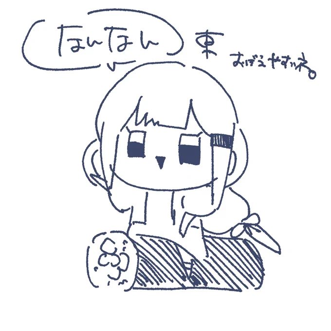 覚えやすくて助かる 