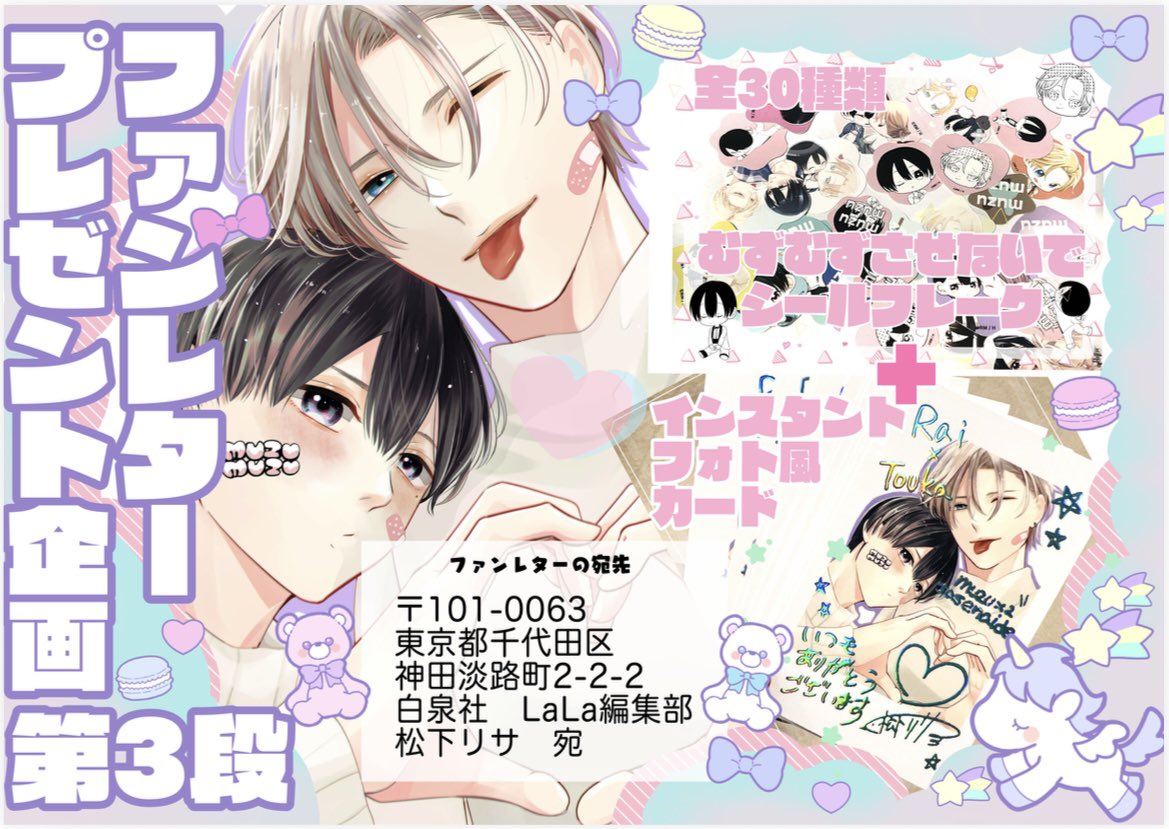 🧸ちくばんBL🧸
 #むずむずさせないで
 #マンガPark にて本日更新🩹✨
\ 今週はおまけ回  /
雷は冬華を体育倉庫に連れ込んで …(´✪ω✪`)
来週は本編更新です❣️

そして
𓊆︎︎︎︎︎︎☑︎𝐧𝐞𝐰! 𓊇
ファンレター返送用グッズ
ʚインスタントフォト風カードɞ
が追加されました❣️

◸ 宛先 ◿