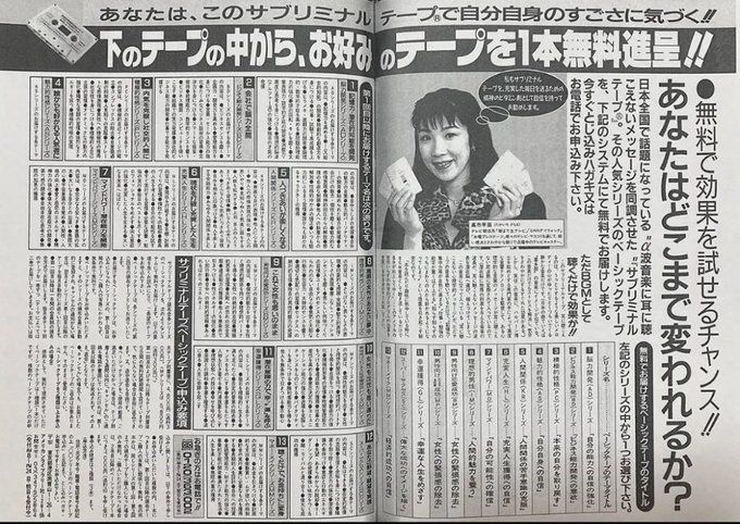 UnseenJapanSite's tweet photo. We're not sure what to do with the information that Japan's Prime Minister Takaichi Sanae used to hawk subliminal self-help tapes as "vitamins for the soul" during her time as a TV announcer, but we're cursed to know this, so now you are too https://t.co/IhZFDnrGBz