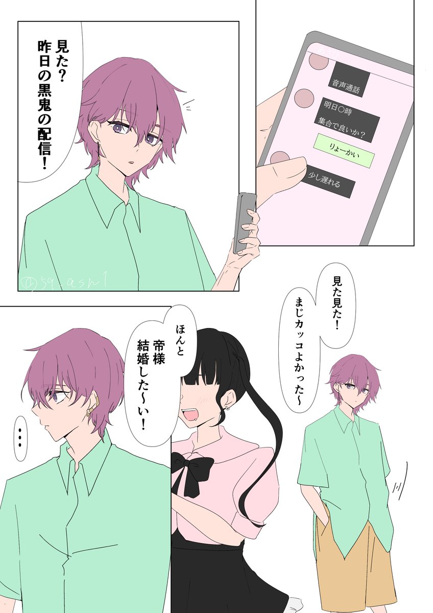 59_asn1's tweet photo. 朝乃依/あさのい　（帝乃依/みかのい）

朝日とデートして優越感に浸る乃依君…てきな漫画
落ちも背景もない https://t.co/uzBH7ATgHz