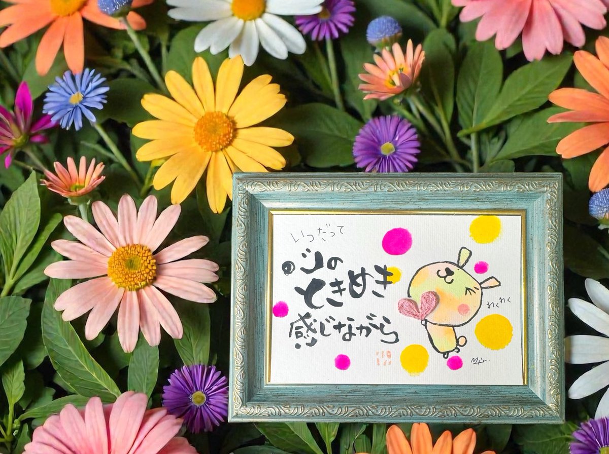 ワクワクしよう💓

人生でたった1日の今日だから

楽しまなくちゃもったいないよ！

どんな日も

イヤイヤ

より

ワクワク

を抱きしめて♡