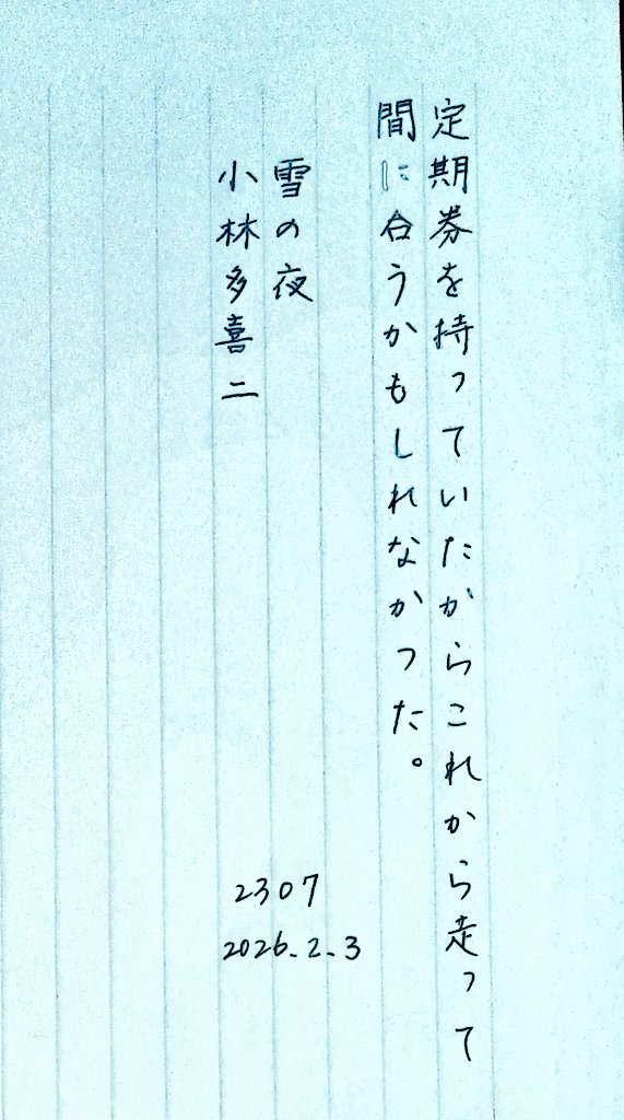 おはようございます。
お題をありがとうございます。
#朝活書写_2307 
#朝活書写