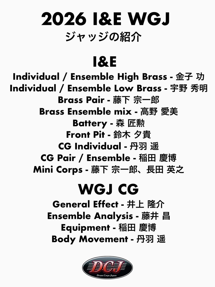 【2026 I&amp;E Contest ・WGJ】
日時：2026年2月22日（日）14:00開場14:30開演
場所：東急ドレッセとどろきアリーナ（武蔵小杉駅より徒歩20分またはバス）
※午前中に行われているコンテストは、出場団体関係者の観覧となります。

ご来場お待ちしております！