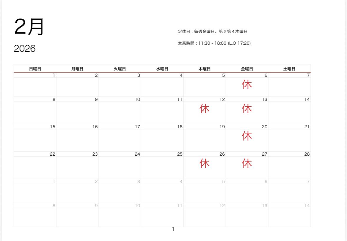 今月の営業カレンダーです。

今月は通常通り毎週金曜日、第二第四木曜日が定休日です。

まだまだ寒いので皆様気をつけてお過ごしください！