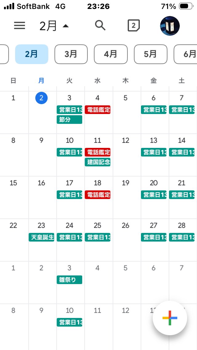 asuan1026's tweet photo. おはようございます。遅くなりましたが、2月分の予定表をアップしました。今週は2/10.13.14にまだ空きがあります。お問い合わせをお待ちしております🙇‍♀️
uranai.asuan1026@gmail.com
　　　　🍀明日庵🍀
LINE ID @ogx3592a

#吉祥寺占い #算命学 #手相 #タロットカード https://t.co/V1XI6whaKs