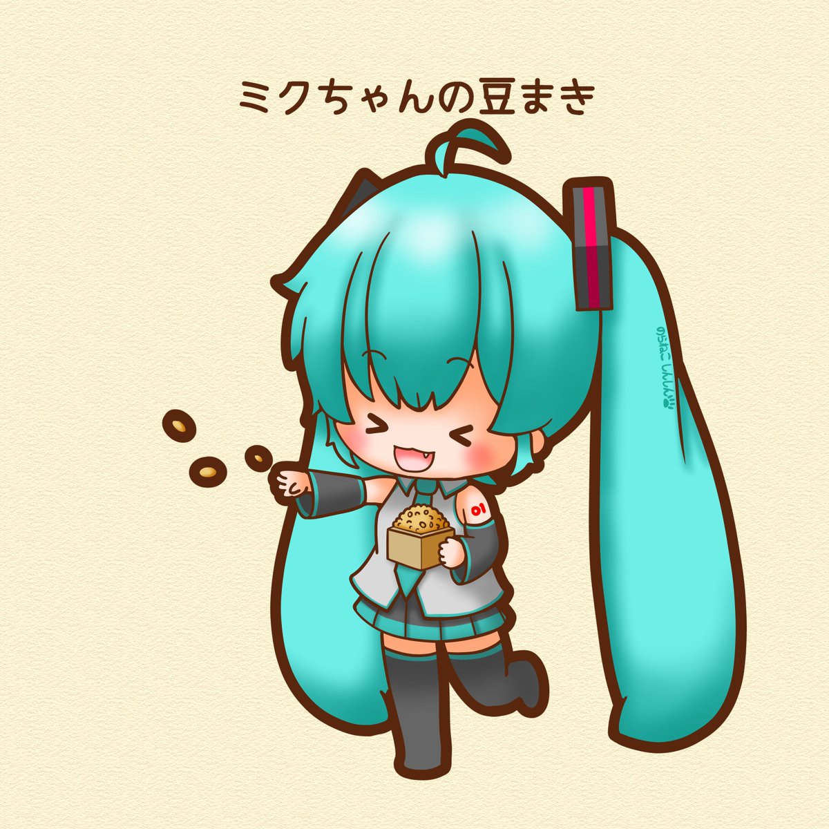 初音ミク 「今日は節分 ミクちゃん、豆まき楽しそうだねー! #初音ミク」|野良猫しんしんのイラスト