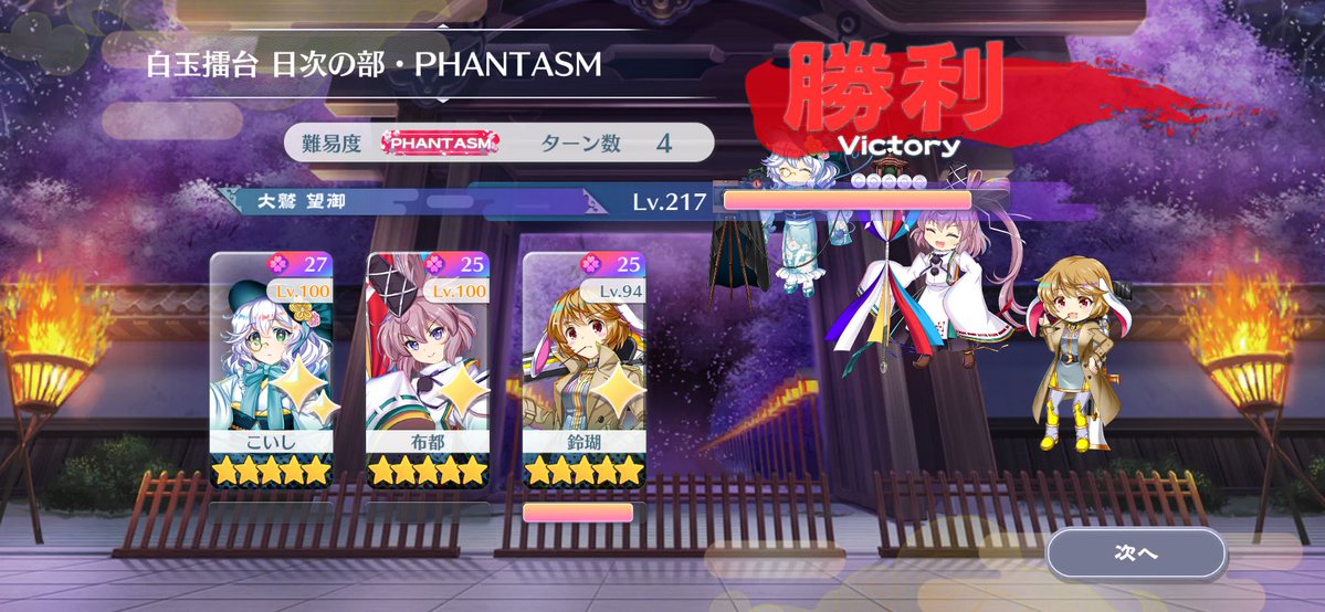 #こっそり撮った三枚勢 34枚目
布都こい擂台4日目
ラストに布都ちゃんがぶっ刺さってて神
好きなキャラ達使えて楽しかった(じゃあ鈴瑚のレベル100にしろ)