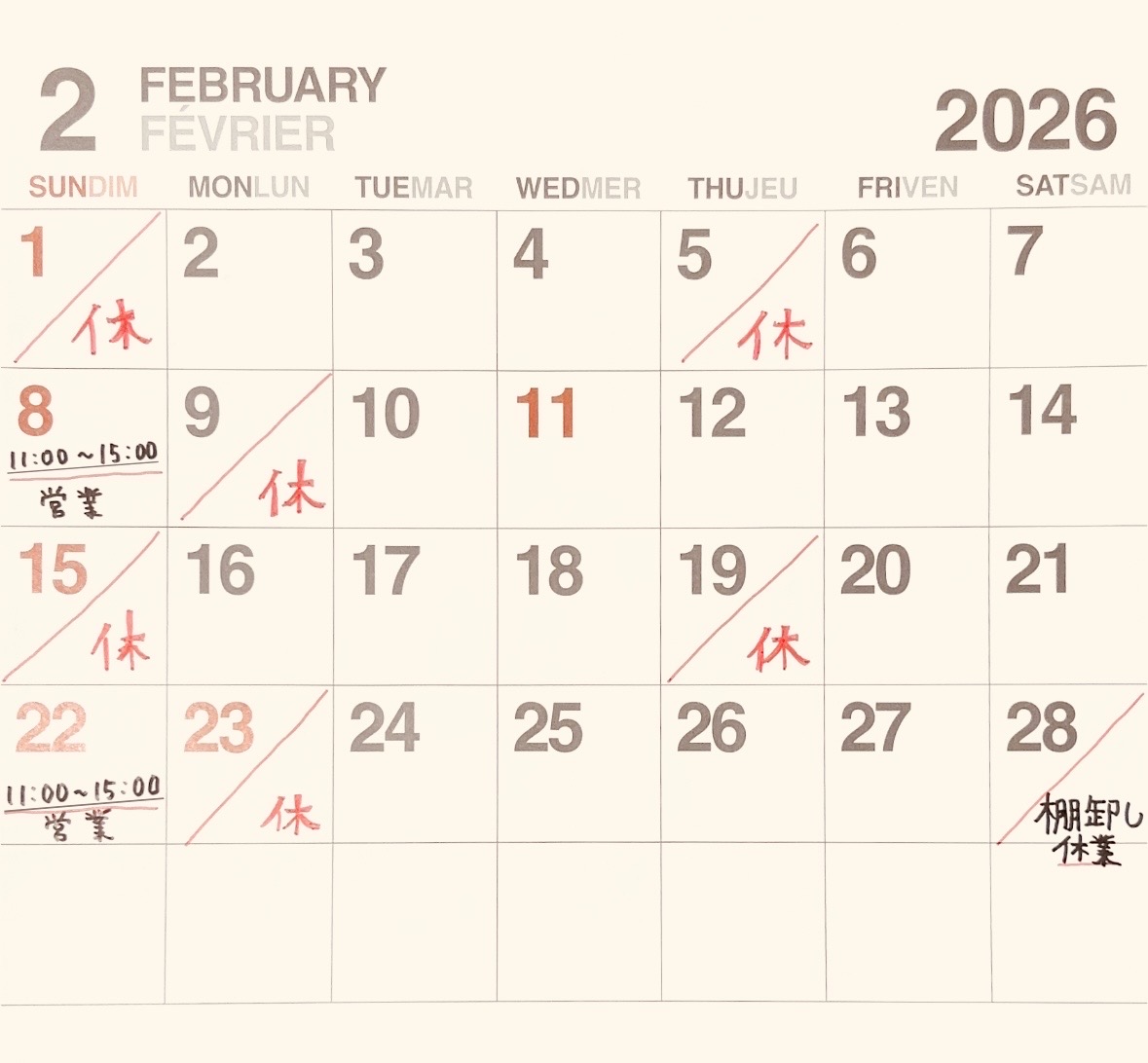2月の定休日のご案内です

二月は逃げると言いますが今月は祝日も2回ありあっという間に過ぎていくのでしょうね

まだまだ寒い日や雪の日も続きますので皆さまも体調崩されません様お過ごし下さいね😊

28日土曜日、お休み頂いております
ご迷惑をおかけしますがよろしくお願いします🍚