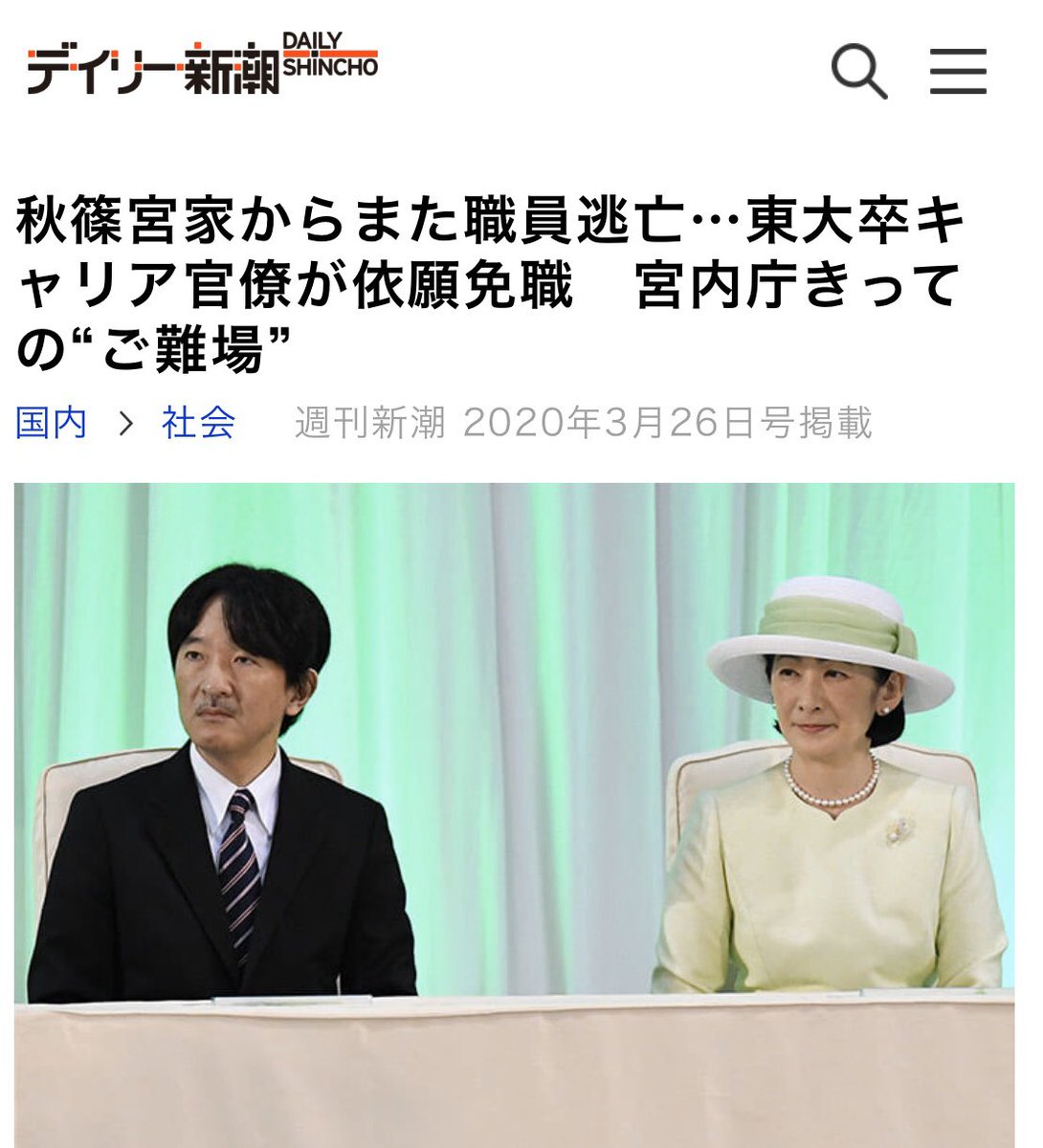 kusuno_k1's tweet image. デイリー新潮のデマ記事
dailyshincho.jp/article/2020/0…