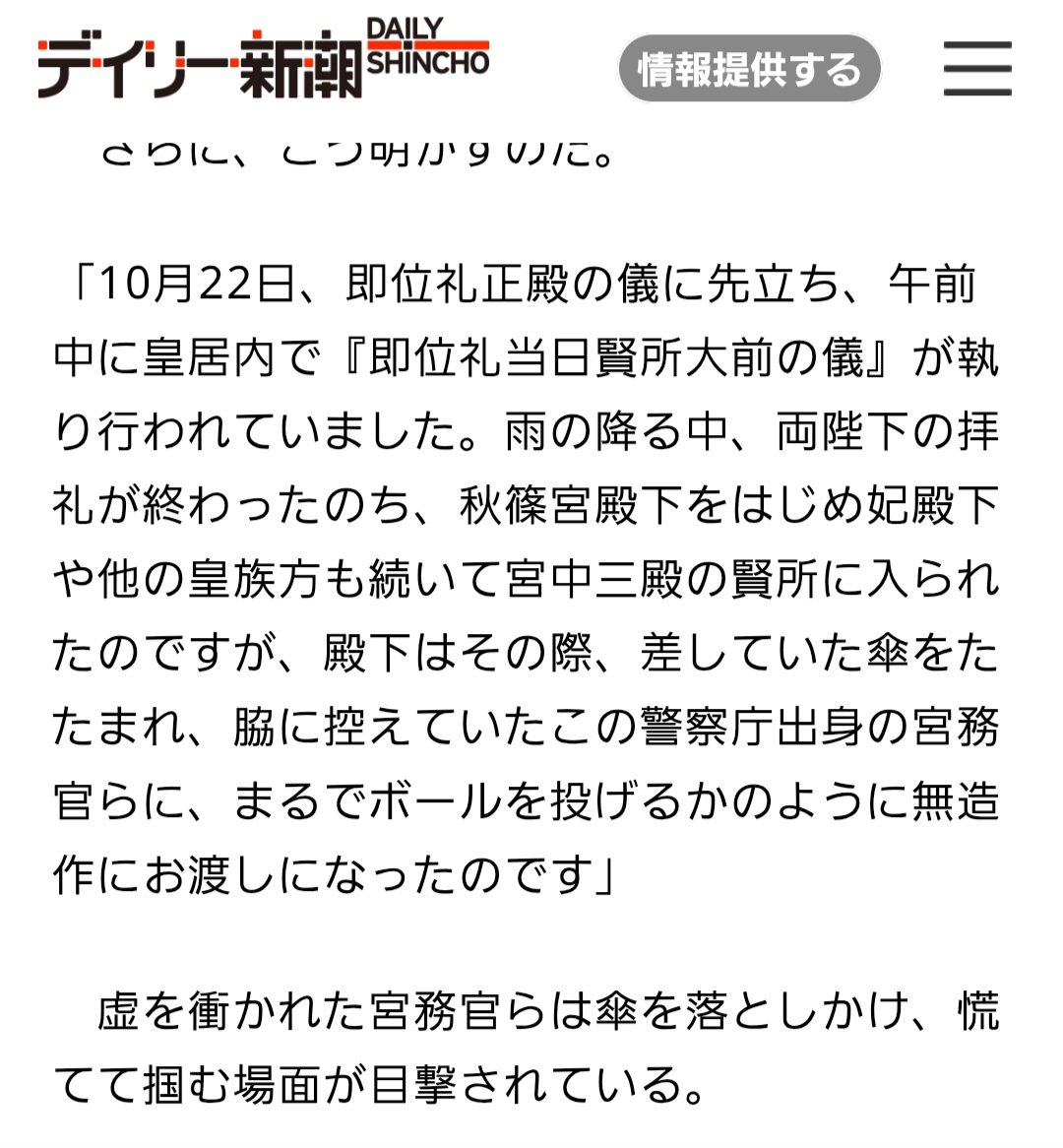kusuno_k1's tweet image. デイリー新潮のデマ記事
dailyshincho.jp/article/2020/0…