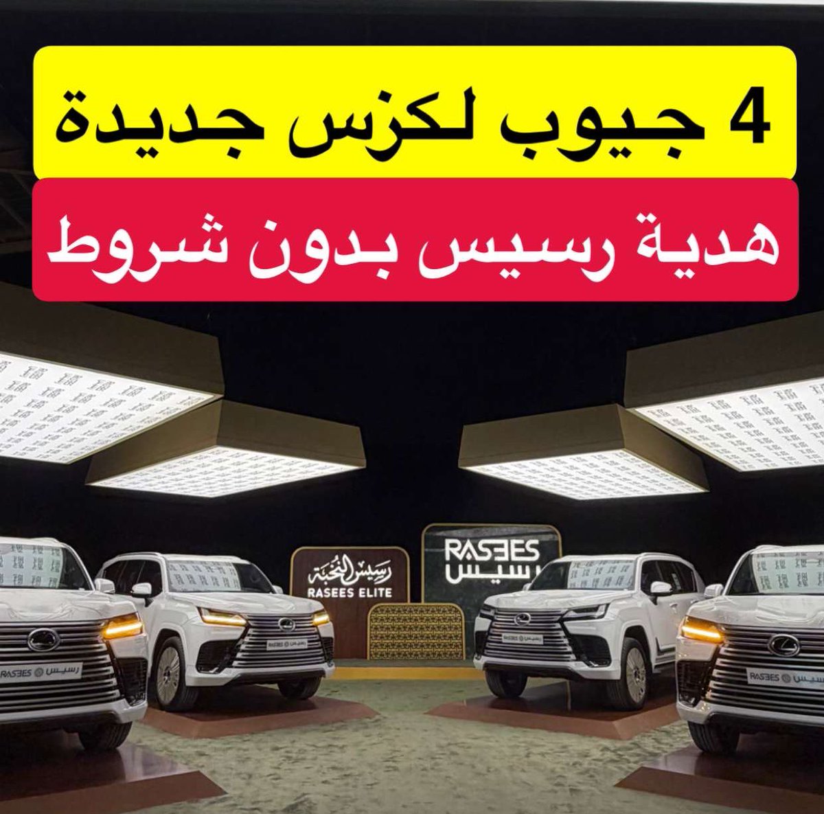 #جيوب_لكزس_هدية_رسيس1

شارك هنا 🎁🎁