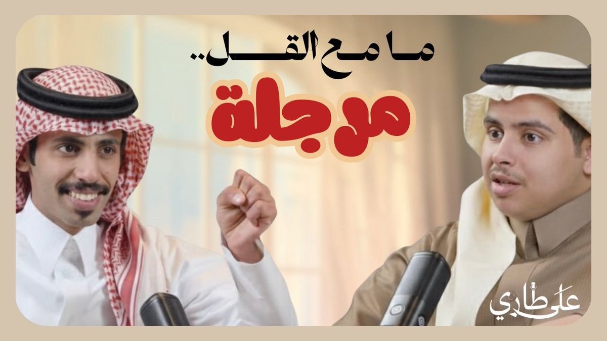 على طاري 📜 tweet media