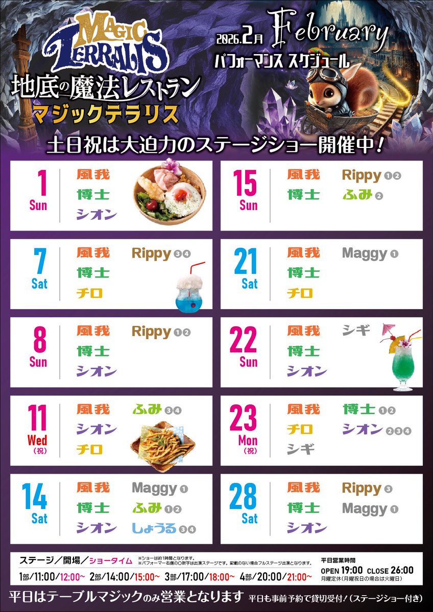 magic_terralis's tweet photo. ✨お知らせ✨
皆様の声にお応えして、今月からマジックテラリスがリニューアル🪄

🎩【土日祝】大迫力ステージショー1日4回！
⏰11:00~23:00

🃏【平日】目の前で体感するテーブルマジック
⏰19:00～26:00

新しくなった魔法の時間をぜひ体験してください！ https://t.co/daBqmMAUcq