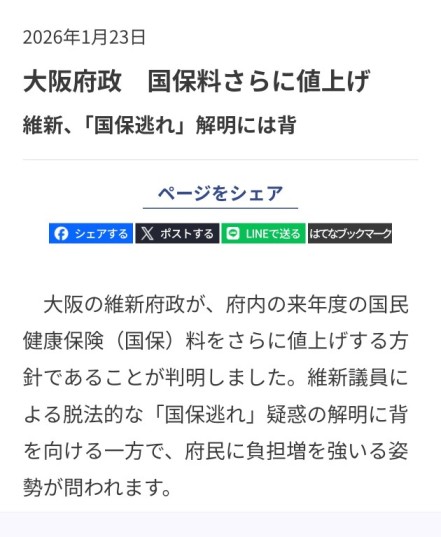 維新さん。これは何ですか？
#維新の国保逃れは許さない