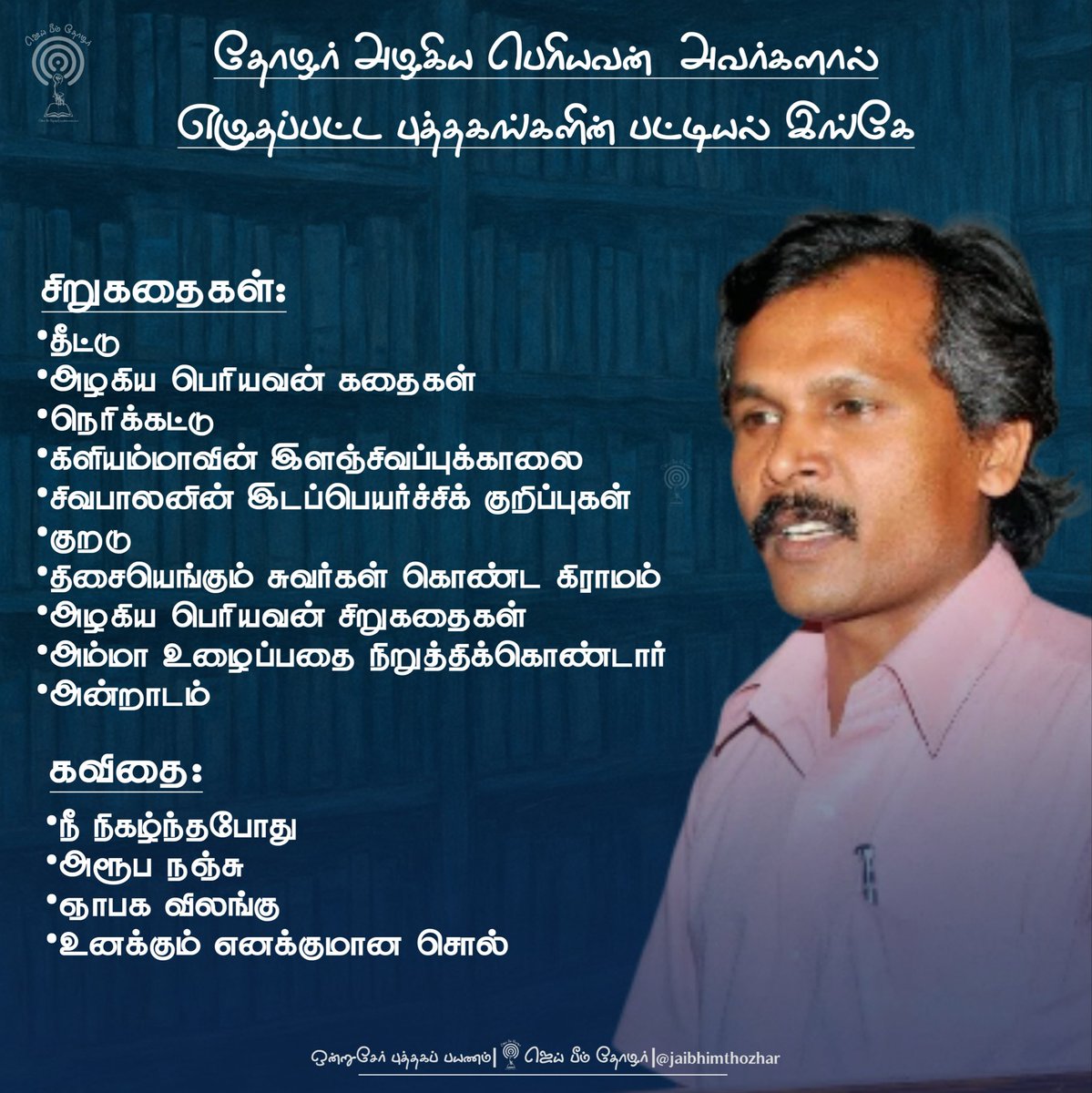 ஜெய் பீம் தோழர் (📚ஒன்றுசேர் புத்தகப் பயணம்) tweet media