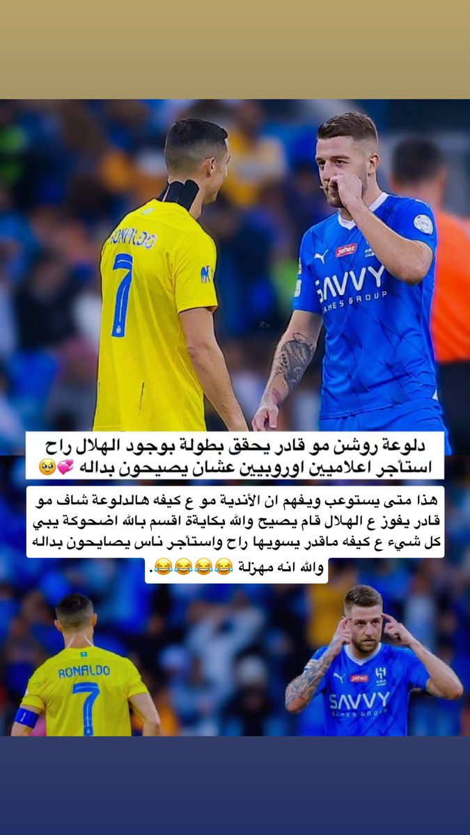 black2d0's tweet photo. مهزلة التاريخ الاصفر الدلوعة الي قام يصايح استغفر الله والله شيء يضحك ماقدر يفوز ويجيب بطولة وش يسوي يعثر صفقات الهلال  😂😂😂 #الهلال_الاهلي https://t.co/oHBTQDe4TK