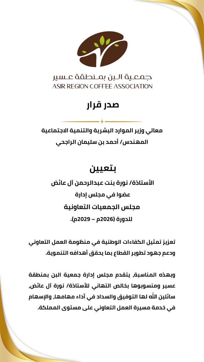 جمعية البن بعسير | Asir Coffee tweet media