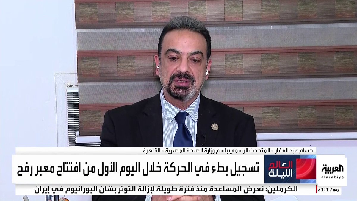 وزارة الصحة المصرية للعربية: طواقم طبية تتعامل حاليا مع الحالات التي وصلت من #غزة 