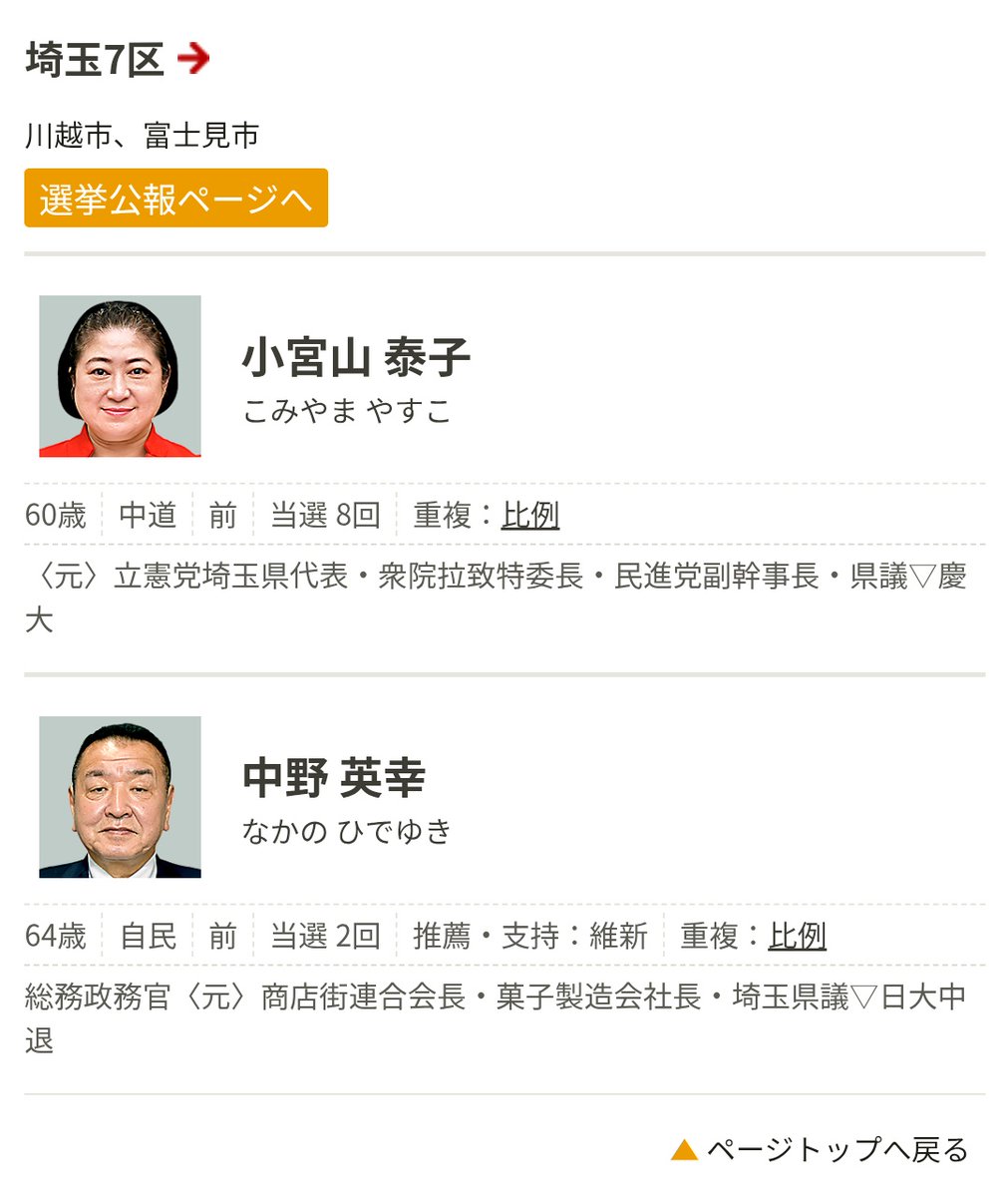 snowboa39657257's tweet image. 高市総理が川越に来てくれるって嬉しいね。
川越市と富士見市は埼玉県７区
自民党　中野ひでゆき
中道改革連合（中道）　小宮山やすこ
との一騎打ち。
２月８日（日）は投開票日、期日前投票はもう始まってる。みんなで選挙に行こう！