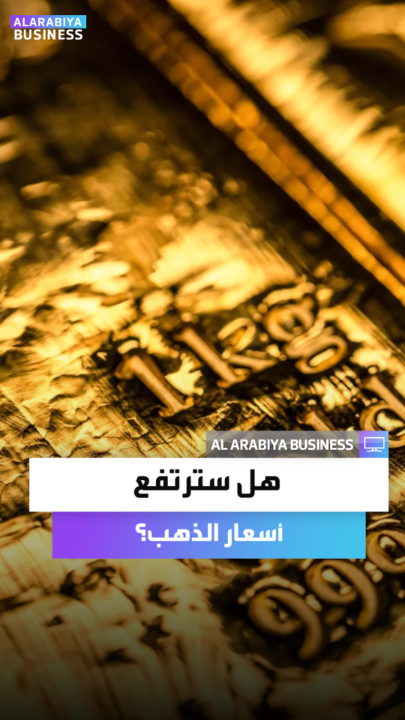 "ستشهد تراجعا آخر في الفترة المقبلة".. المذيعة في قناة "العربية بزنس" مي بن خضراء تكشف مصير أسعار الذهب في ظل التذبذب الكبير حاليا _Business 