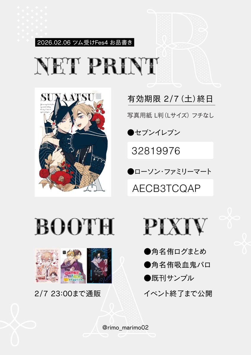 #ツム受けfes4
お品書きだドン！ネプリ登録してきました🙋💁🙆