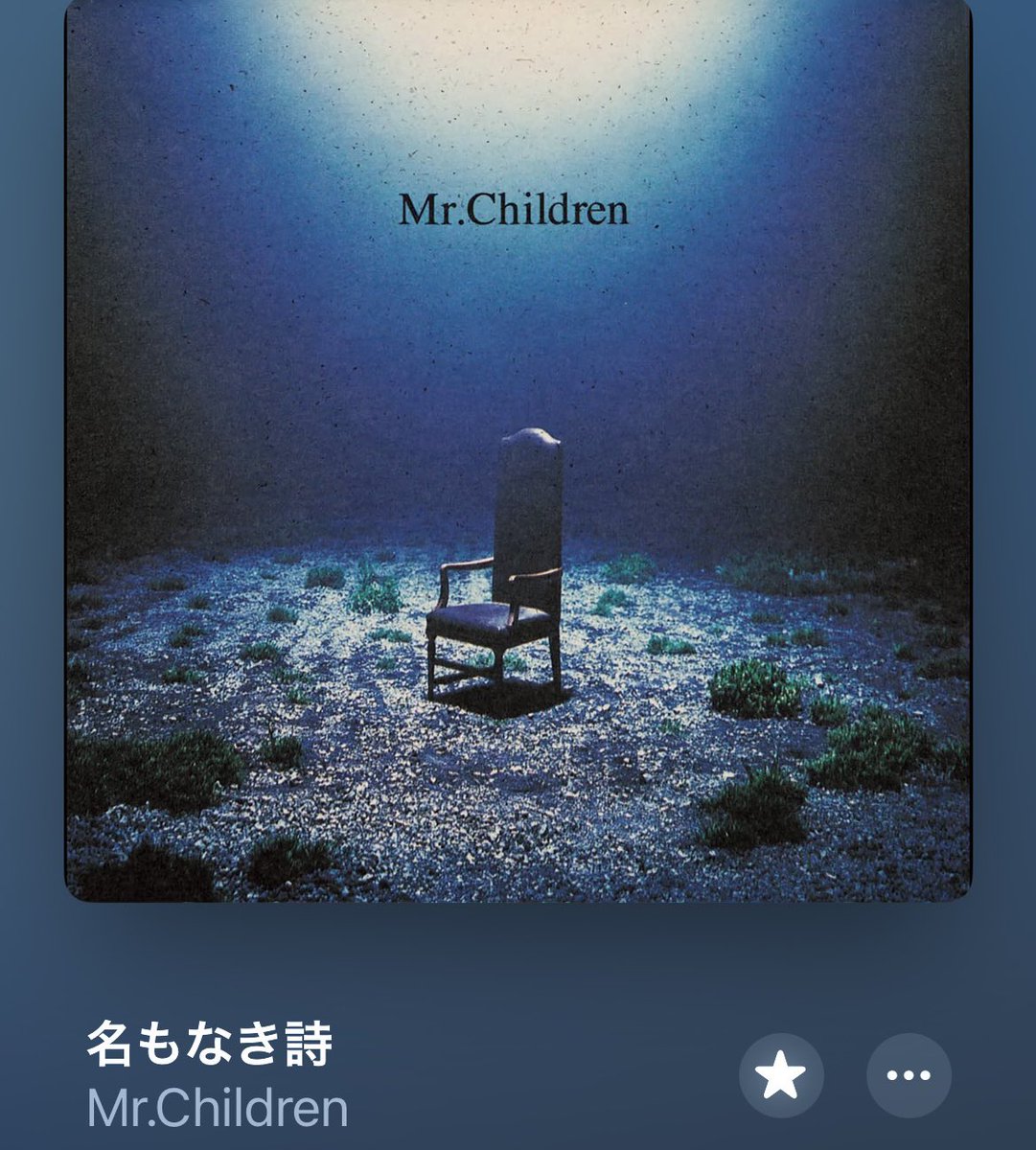 Mr.Children「名もなき詩」発売30周年、ファン思い出投稿で盛り上がる