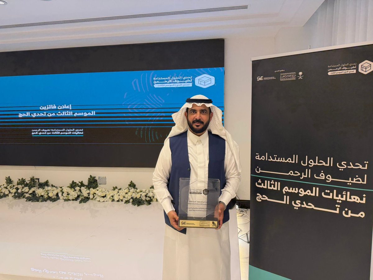 AdvFutTech's tweet photo. نفخر في AFT بفوزنا بجائزة الشركات الناشئة للحلول المستدامة لخدمة ضيوف الرحمن ضمن النسخة الثالثة من تحدي الحج الذي تنظمه وزارة الحج والعمرة.
#تحدي_الحج #حلول_مستدامة #ضيوف_الرحمن #KACST  #كراج https://t.co/ySmEJ1svKo