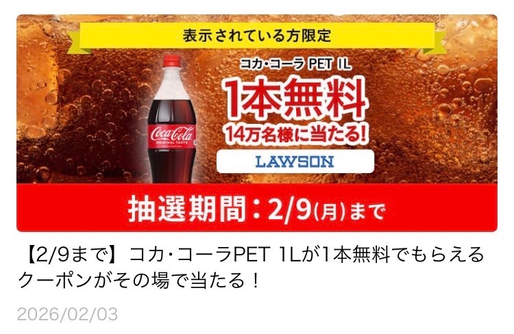 コークオンアプリ 表示されている方限定 コカ・コーラ PET 1L 1本