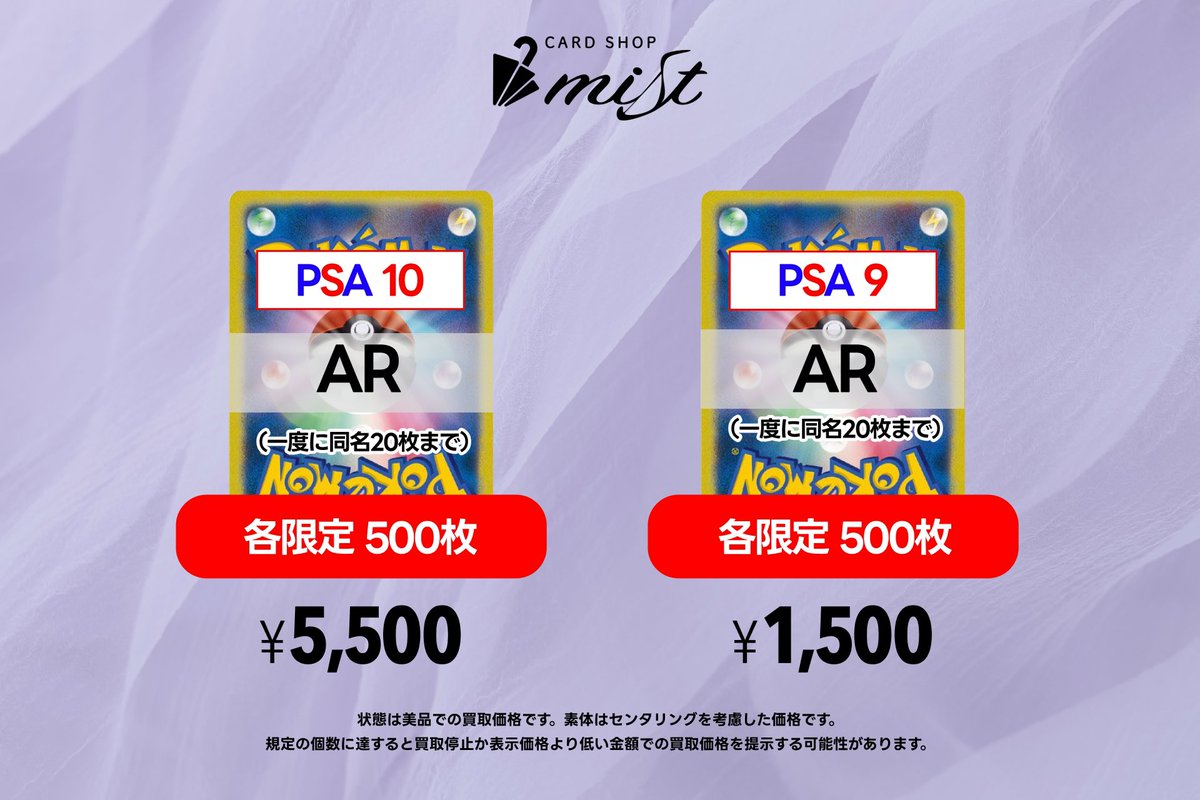 📣2/3【PSA10 AR】//【PSA9 AR】 買取強化‼️ ＼ ✓各500枚限定 ※同名