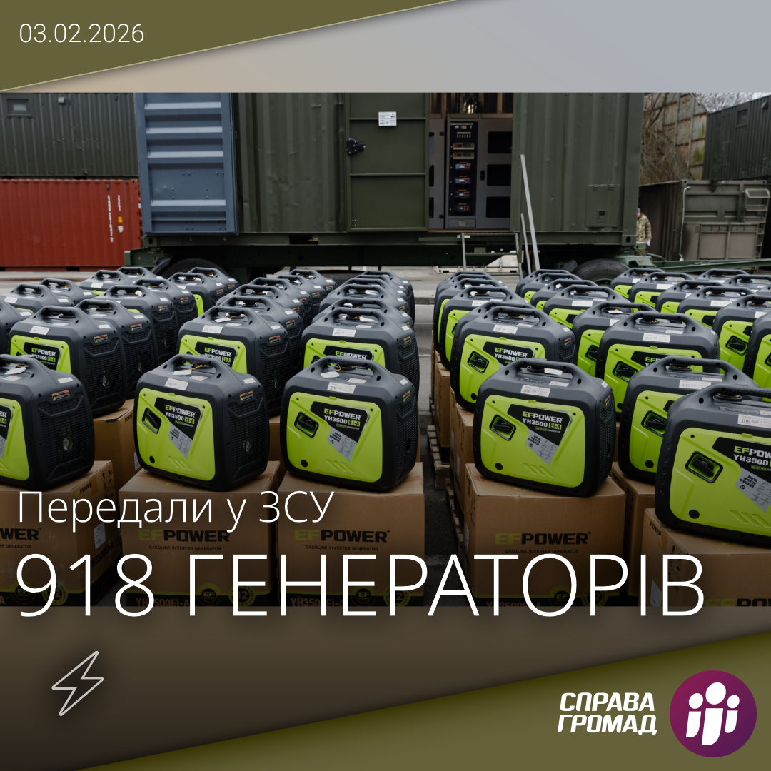 SpravaHromad's tweet photo. ⚡️ Компактні. Потужні. Інверторні.
Такі генератори передає Справа громад на фронт ЗАРАЗ. А в інший час — інші. Різні. Маленькі та великі. Різної потужності та з різними "вміннями". Але завжди дуже потрібні!

🔷🔶 #Проєкти_важливі і #числа_красиві 🔷🔶

Передали на фронт 918 генераторів.

🪖 Але треба набагато більше! Адже як каже наш знайомий сержант:
"У хорошого підрозділу є план Б, план В і генератор".

ℹ️ Більше інформації про проєкт:
https://t.co/EJqrReIb1p

💳 Реквізити для #допомогаЗСУ (зручні, клікабельні, у т.ч. - у різних валютах, криптовалютах та системах платежів):
https://t.co/Ai9c15wPJK