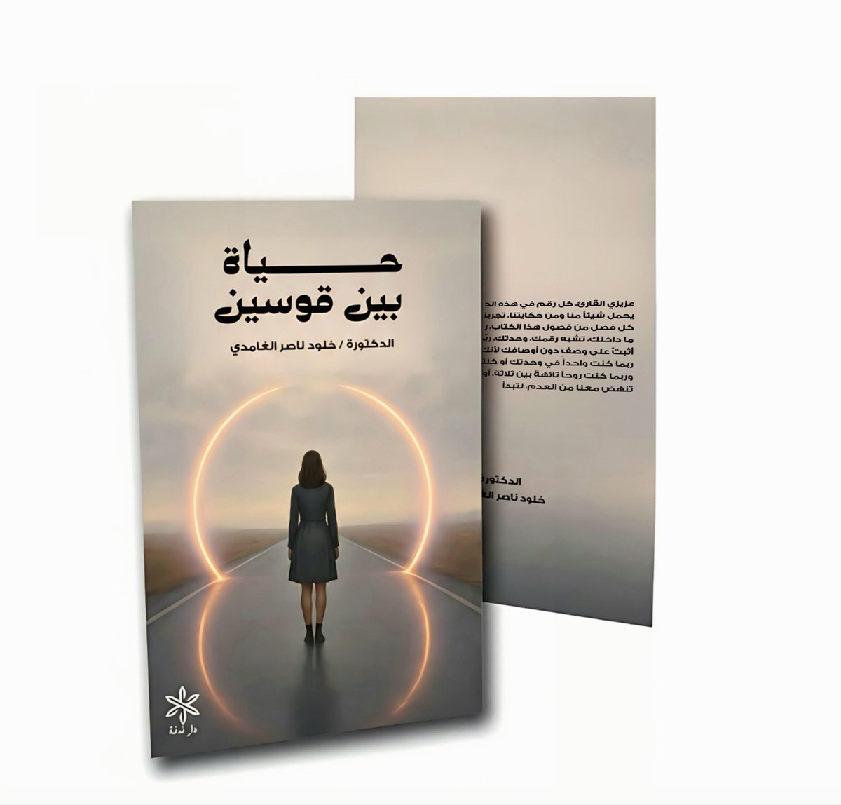 المحامية: د/ خلود بنت ناصر الغامدي tweet media